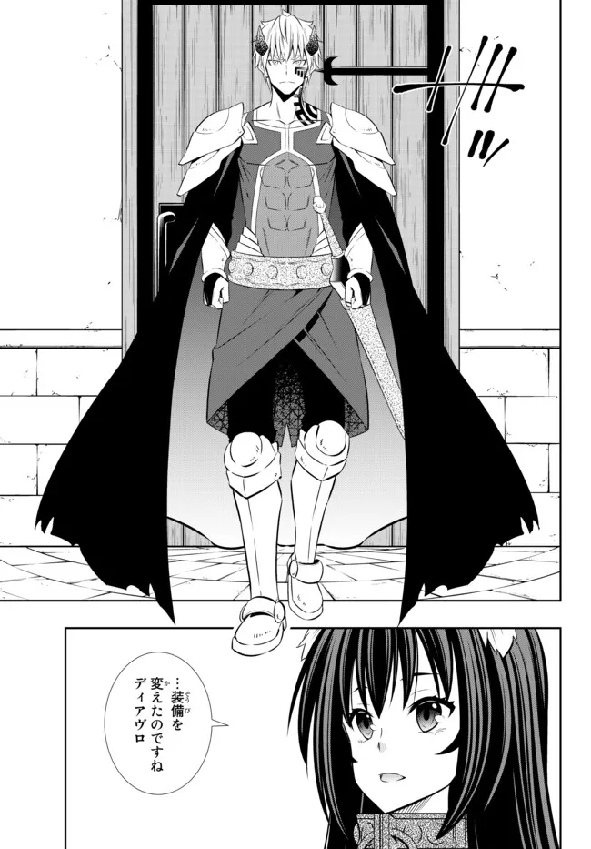 異世界魔王と召喚少女の奴隷魔術 Chap 88.3 - Next Chap 89.3