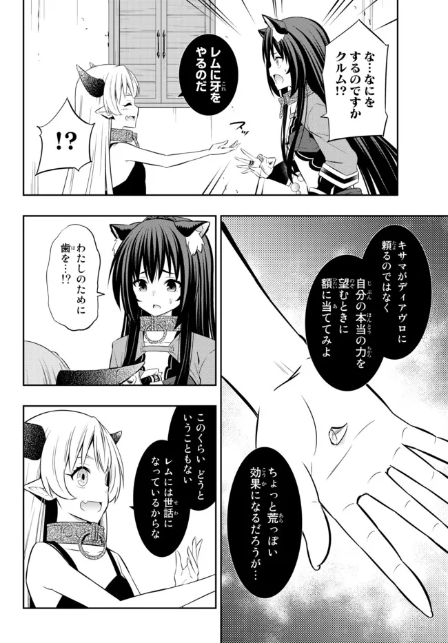異世界魔王と召喚少女の奴隷魔術 Chap 88.3 - Next Chap 89.3