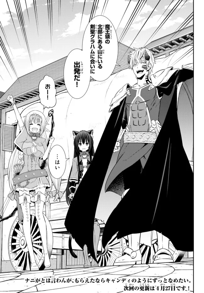 異世界魔王と召喚少女の奴隷魔術 Chap 88.3 - Next Chap 89.3