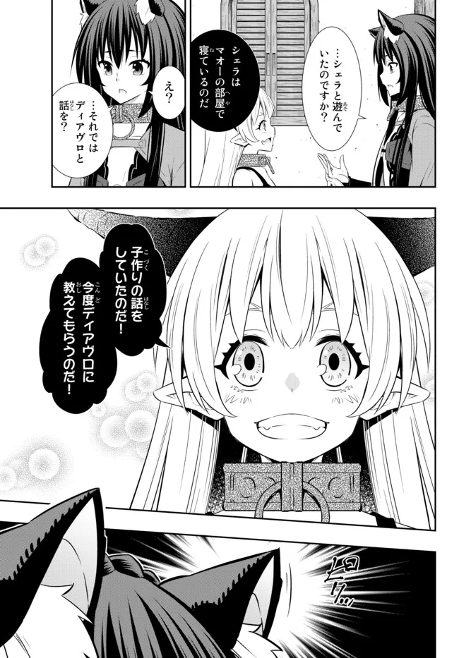 異世界魔王と召喚少女の奴隷魔術 Chap 88.3 - Next Chap 89.3