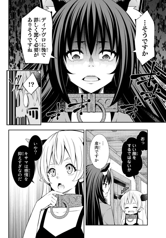 異世界魔王と召喚少女の奴隷魔術 Chap 88.3 - Next Chap 89.3