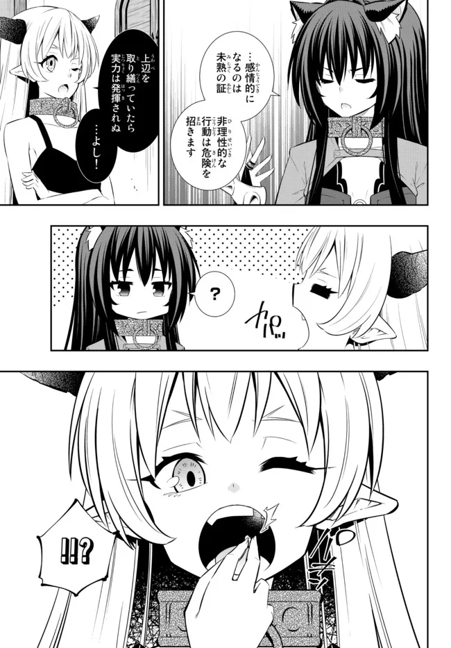 異世界魔王と召喚少女の奴隷魔術 Chap 88.3 - Next Chap 89.3