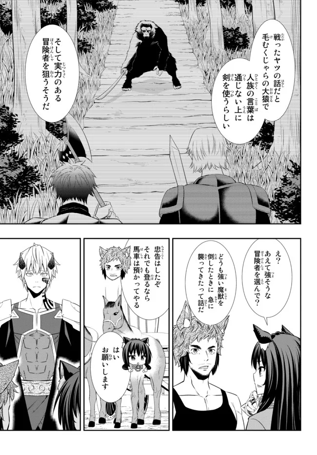 異世界魔王と召喚少女の奴隷魔術 Chap 89.1 - Next Chap 90.1