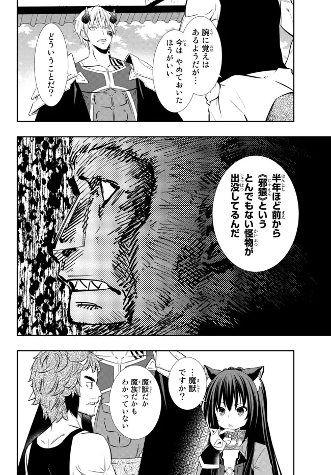 異世界魔王と召喚少女の奴隷魔術 Chap 89.1 - Next Chap 90.1