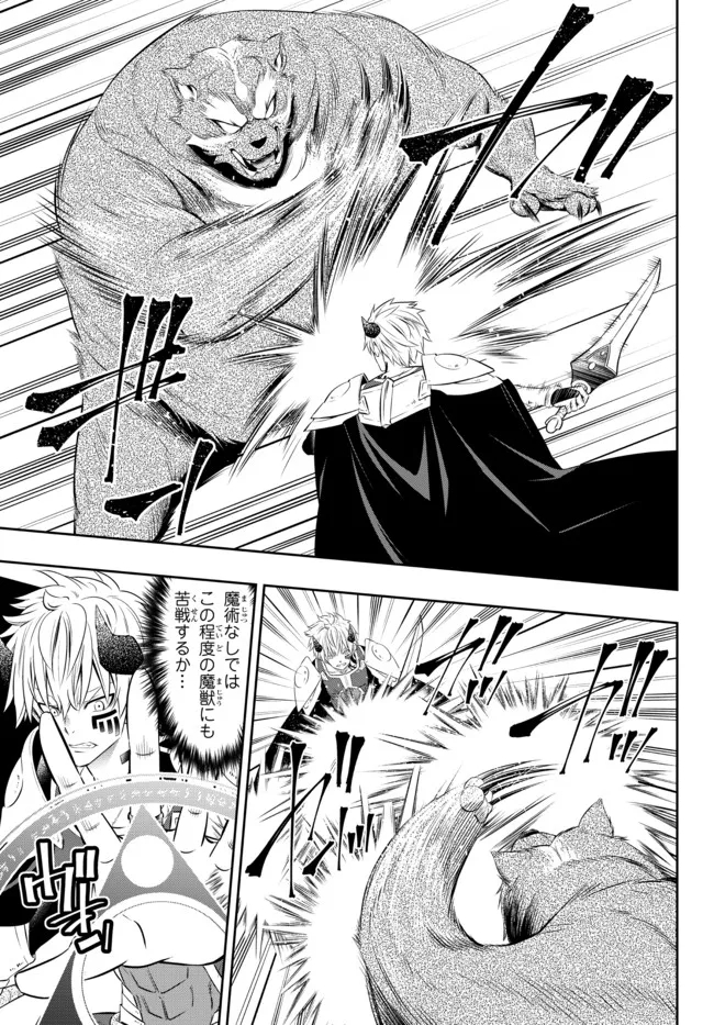 異世界魔王と召喚少女の奴隷魔術 Chap 89.1 - Next Chap 90.1