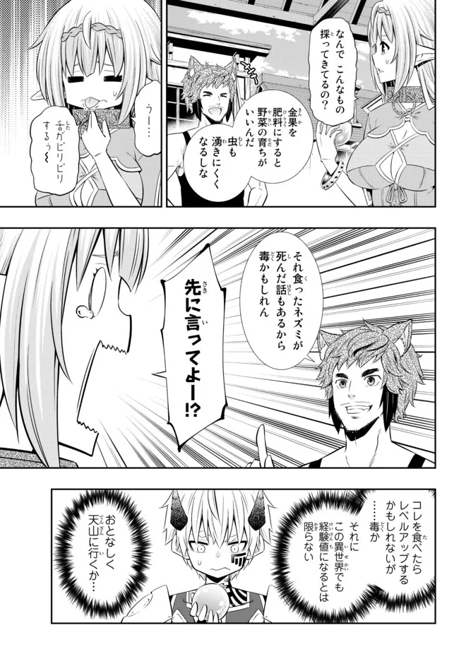 異世界魔王と召喚少女の奴隷魔術 Chap 89.1 - Next Chap 90.1