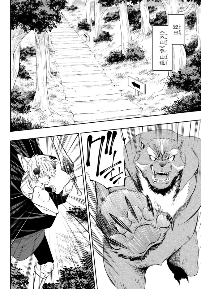 異世界魔王と召喚少女の奴隷魔術 Chap 89.1 - Next Chap 90.1