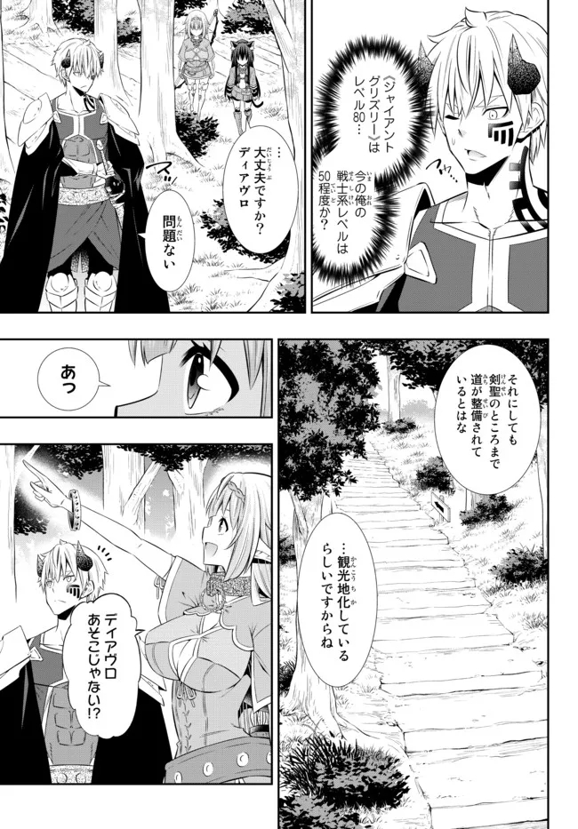 異世界魔王と召喚少女の奴隷魔術 Chap 89.1 - Next Chap 90.1