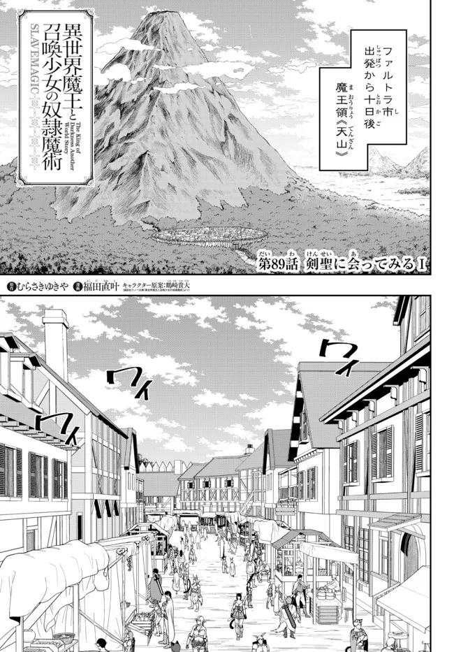 異世界魔王と召喚少女の奴隷魔術 Chap 89.1 - Next Chap 90.1