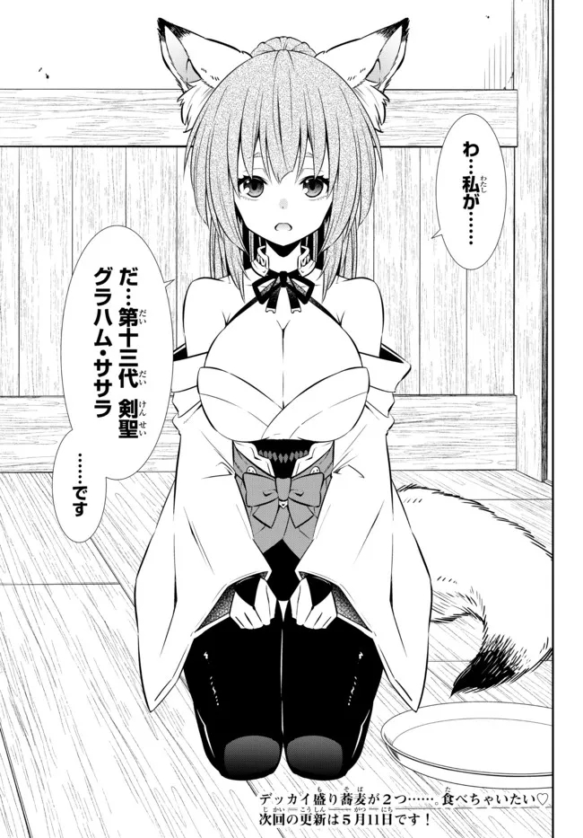 異世界魔王と召喚少女の奴隷魔術 Chap 89.2 - Next Chap 90.2