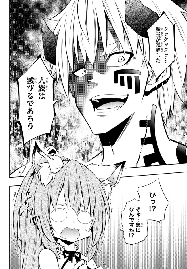 異世界魔王と召喚少女の奴隷魔術 Chap 89.3 - Next Chap 90.3