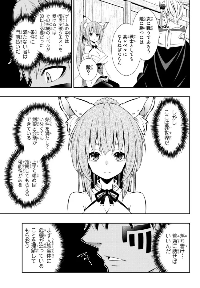 異世界魔王と召喚少女の奴隷魔術 Chap 89.3 - Next Chap 90.3