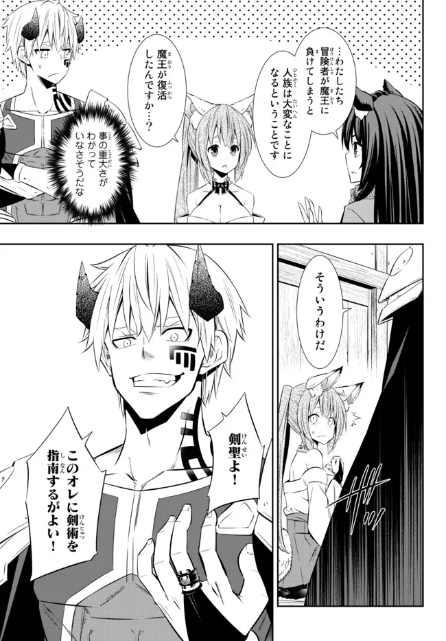 異世界魔王と召喚少女の奴隷魔術 Chap 89.3 - Next Chap 90.3