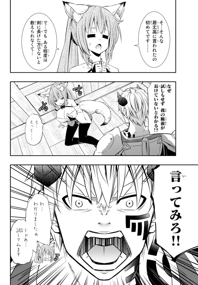 異世界魔王と召喚少女の奴隷魔術 Chap 89.3 - Next Chap 90.3