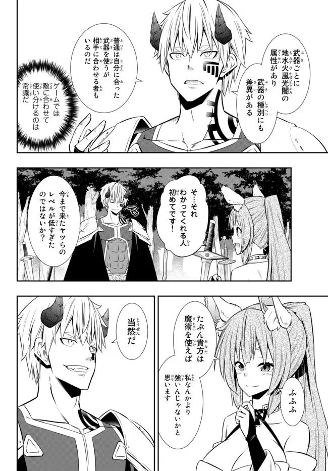 異世界魔王と召喚少女の奴隷魔術 Chap 89.3 - Next Chap 90.3