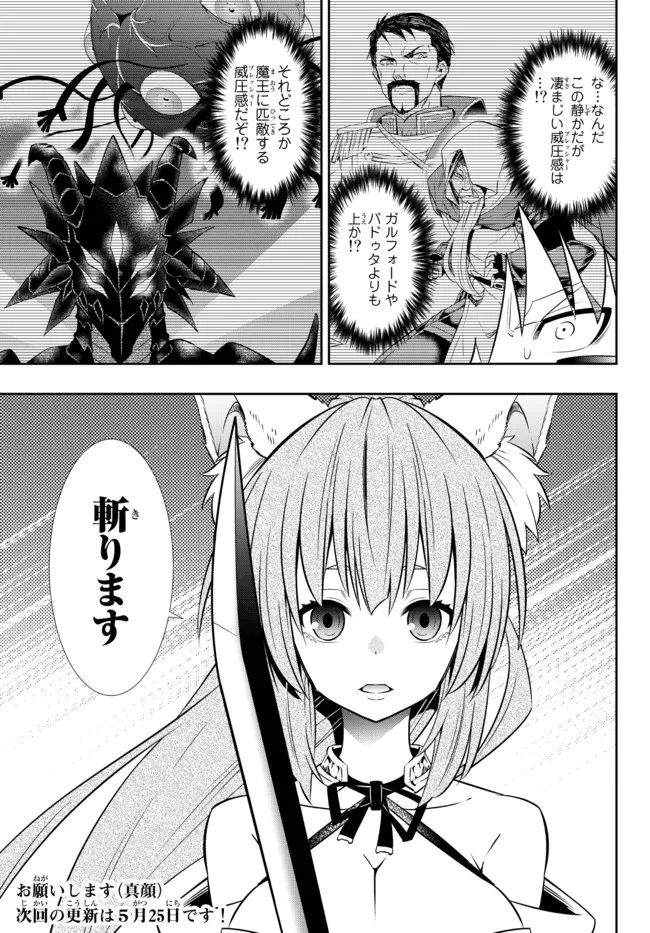 異世界魔王と召喚少女の奴隷魔術 Chap 89.3 - Next Chap 90.3