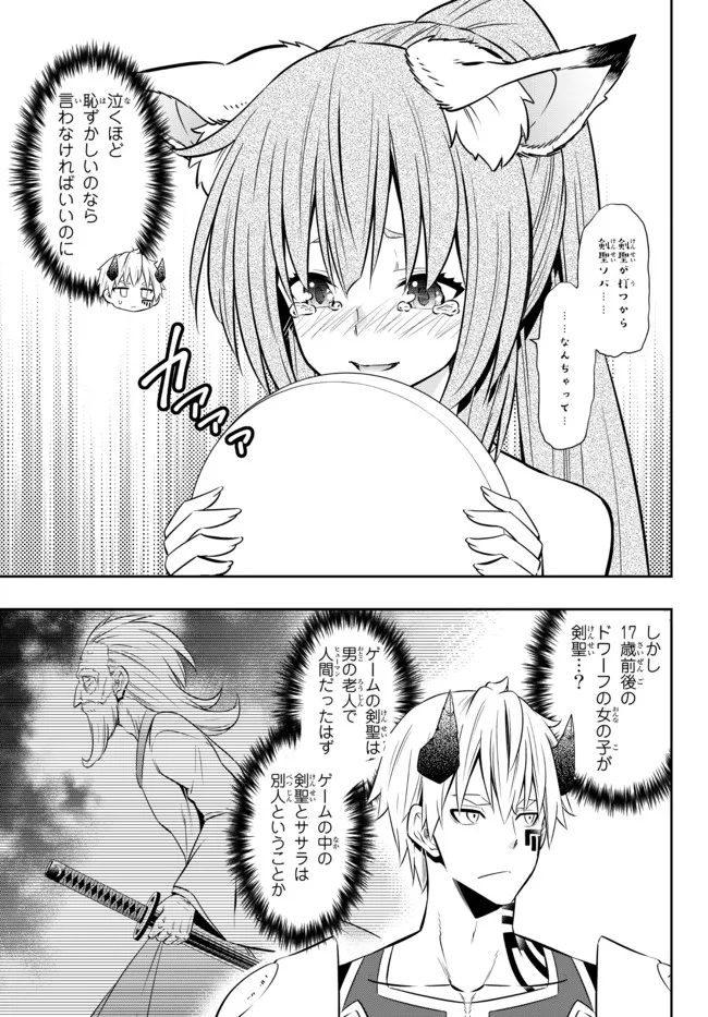 異世界魔王と召喚少女の奴隷魔術 Chap 89.3 - Next Chap 90.3