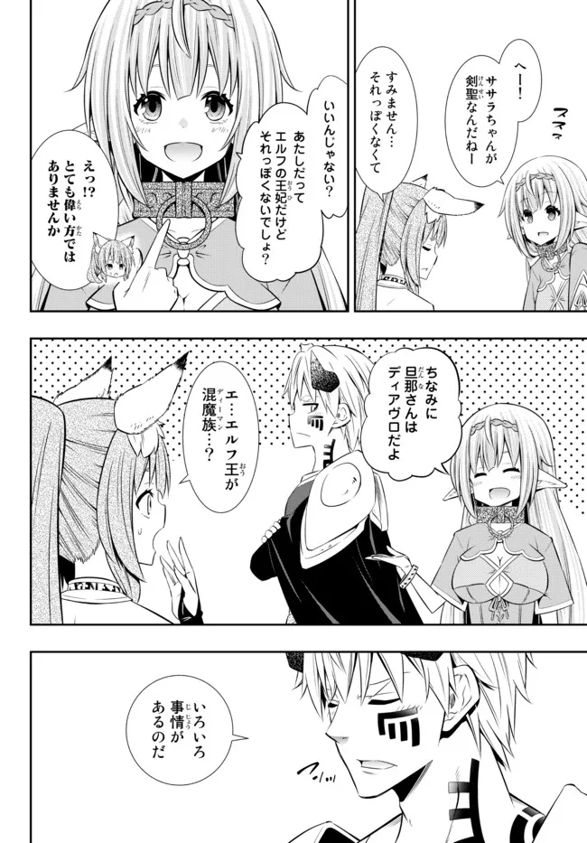 異世界魔王と召喚少女の奴隷魔術 Chap 89.3 - Next Chap 90.3