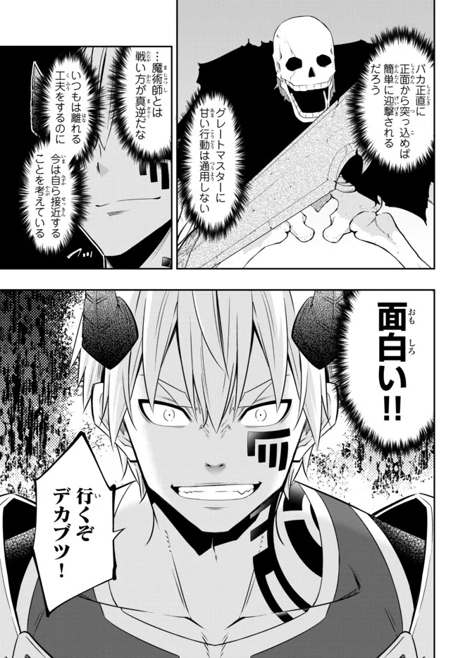 異世界魔王と召喚少女の奴隷魔術 Chap 93.1 - Next Chap 94.1