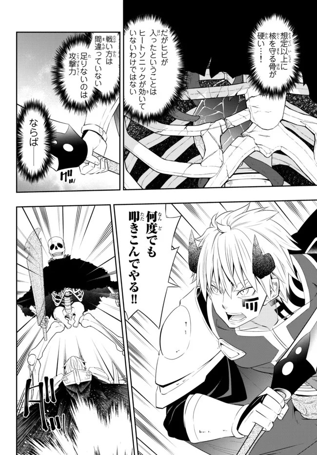 異世界魔王と召喚少女の奴隷魔術 Chap 93.1 - Next Chap 94.1