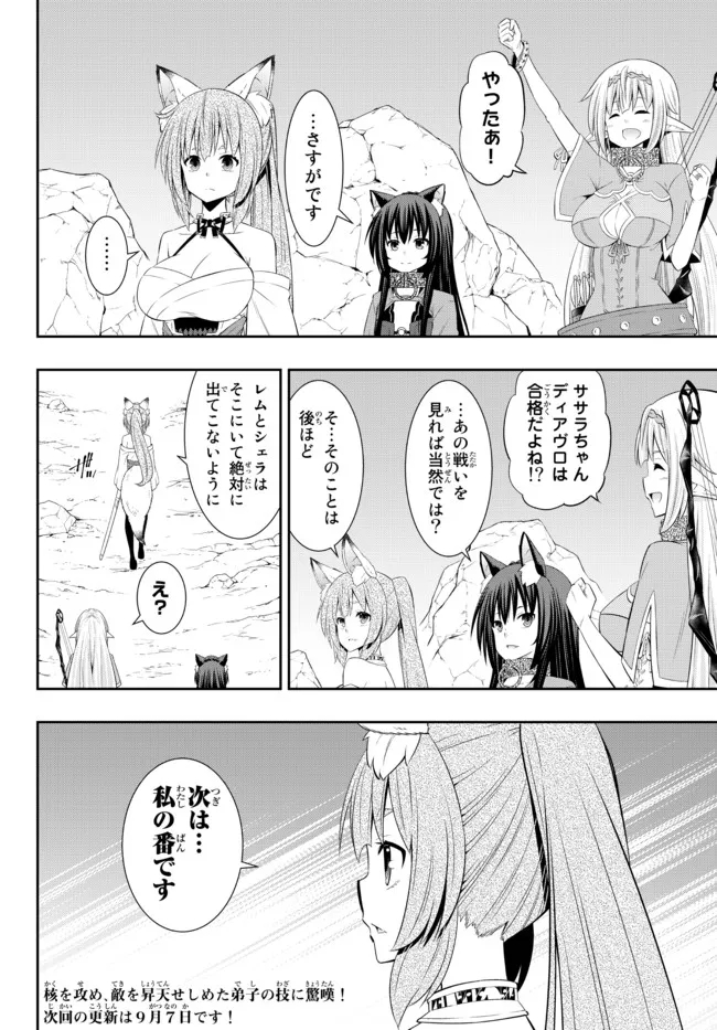 異世界魔王と召喚少女の奴隷魔術 Chap 93.1 - Next Chap 94.1