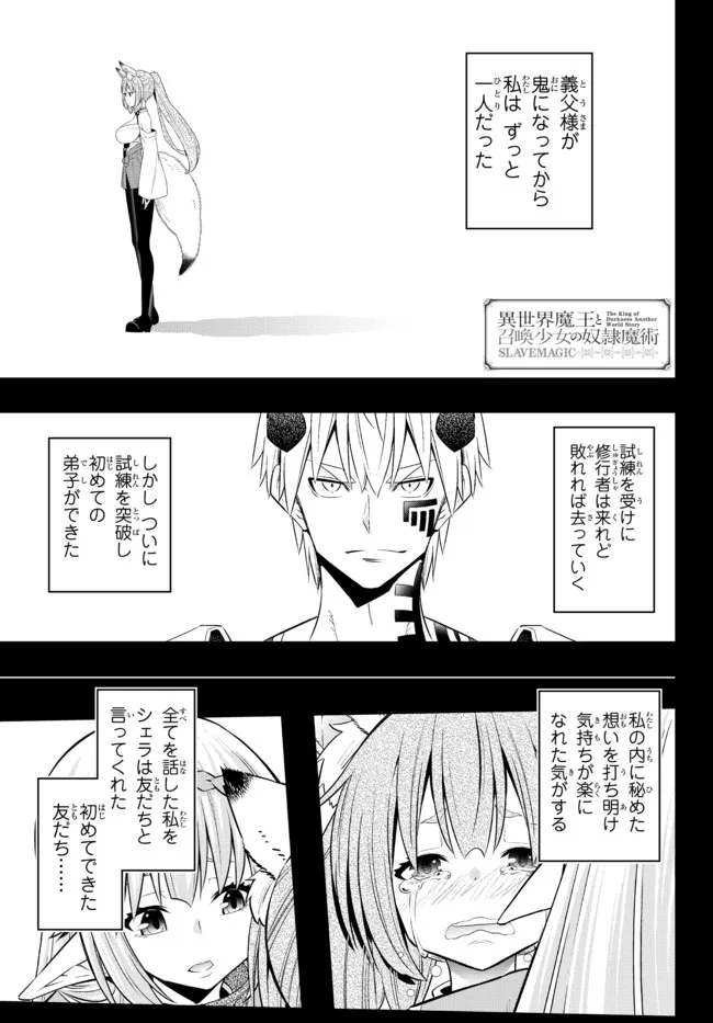 異世界魔王と召喚少女の奴隷魔術 Chap 93.1 - Next Chap 94.1