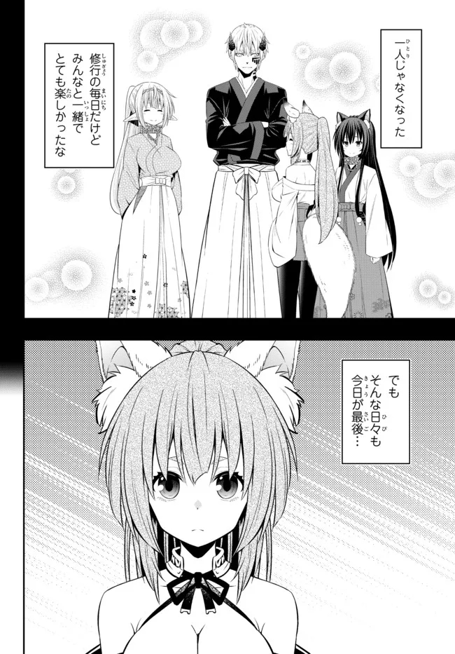 異世界魔王と召喚少女の奴隷魔術 Chap 93.1 - Next Chap 94.1