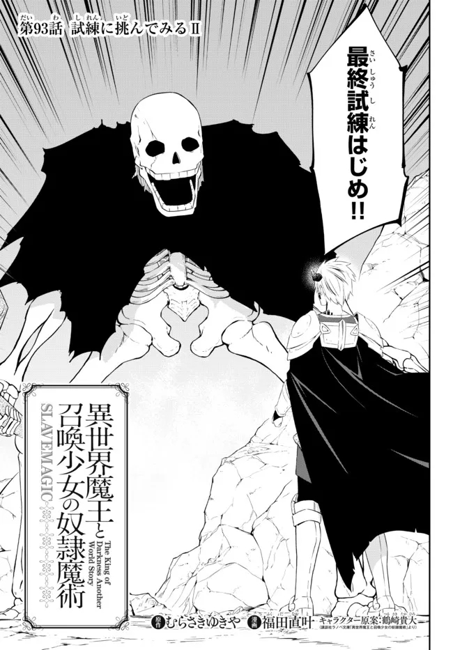 異世界魔王と召喚少女の奴隷魔術 Chap 93.1 - Next Chap 94.1