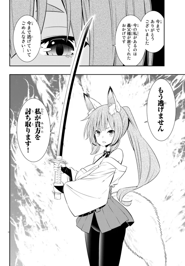 異世界魔王と召喚少女の奴隷魔術 Chap 93.2 - Next Chap 94.2