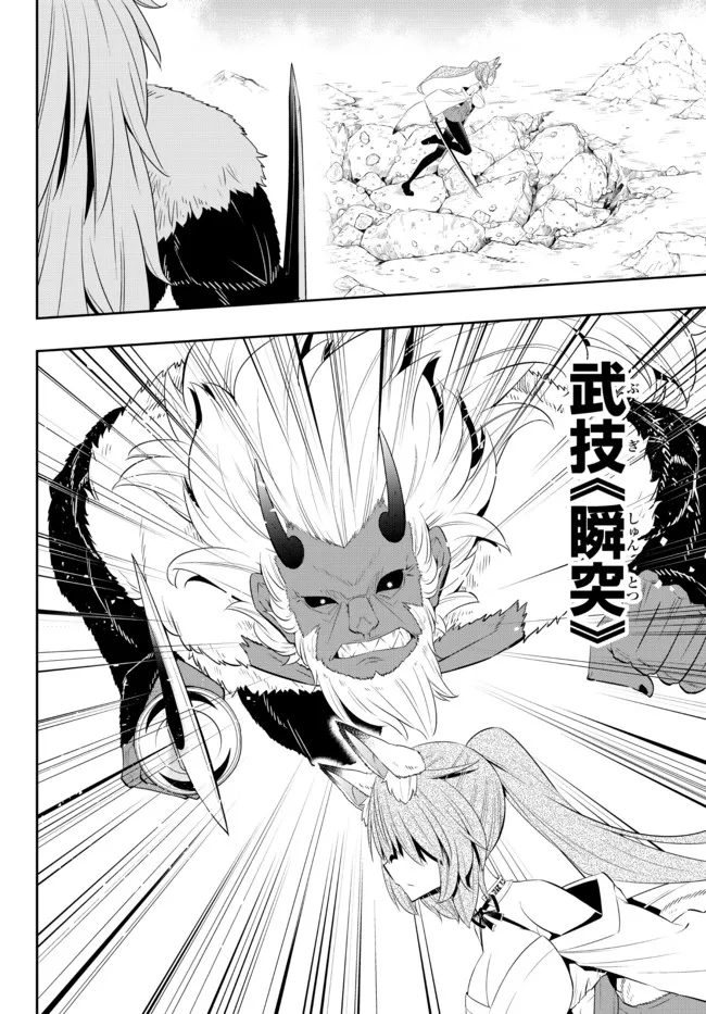 異世界魔王と召喚少女の奴隷魔術 Chap 93.2 - Next Chap 94.2