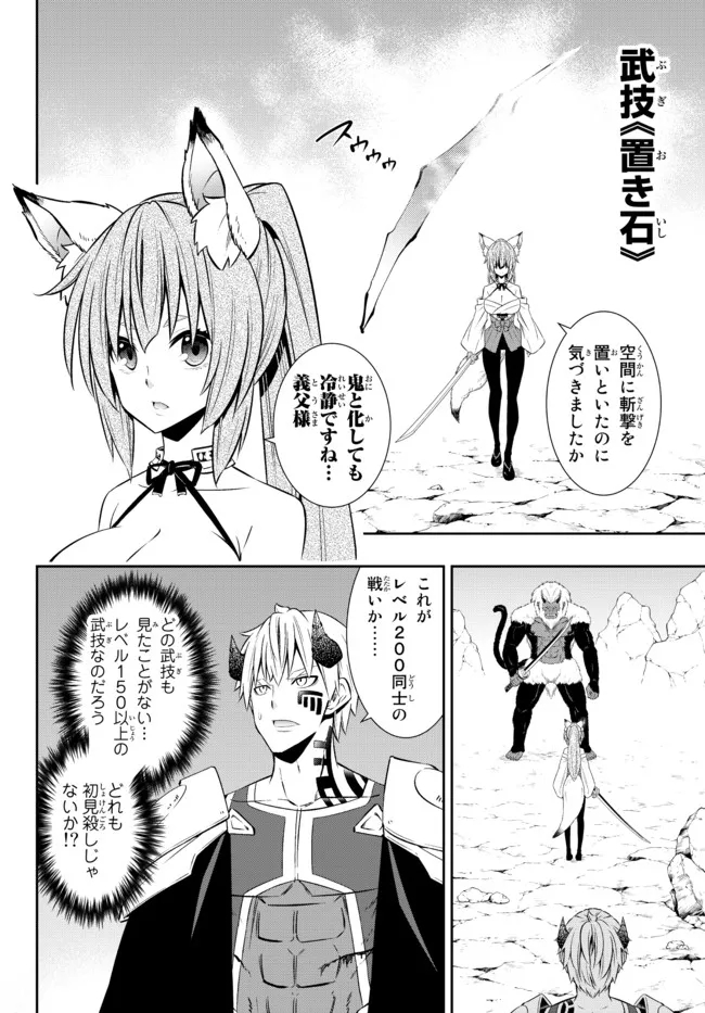 異世界魔王と召喚少女の奴隷魔術 Chap 93.2 - Next Chap 94.2