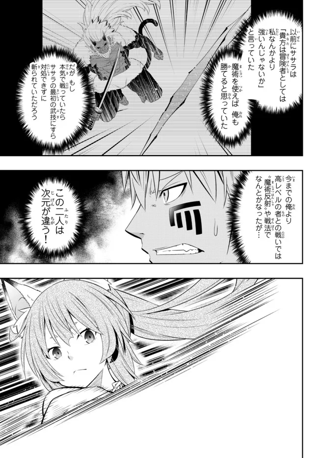 異世界魔王と召喚少女の奴隷魔術 Chap 93.2 - Next Chap 94.2