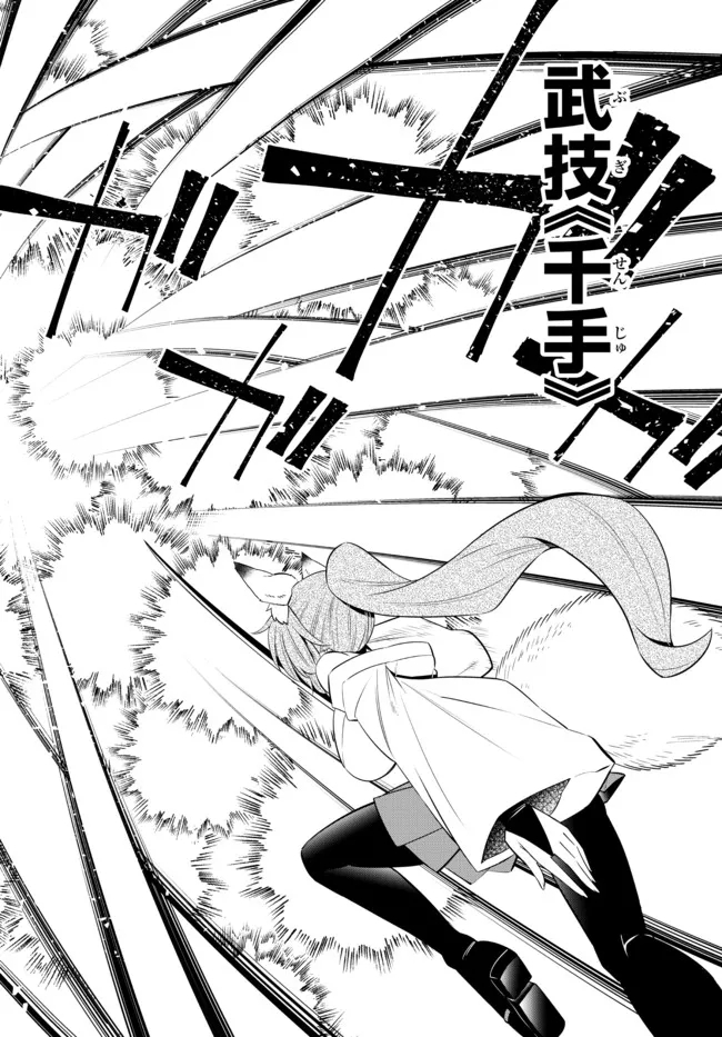 異世界魔王と召喚少女の奴隷魔術 Chap 93.2 - Next Chap 94.2