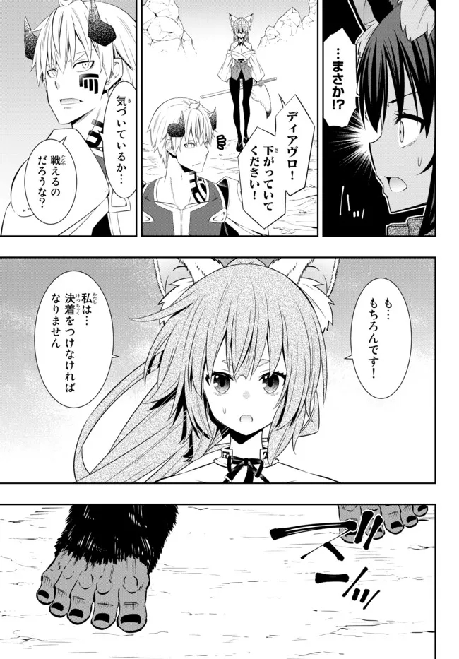 異世界魔王と召喚少女の奴隷魔術 Chap 93.2 - Next Chap 94.2