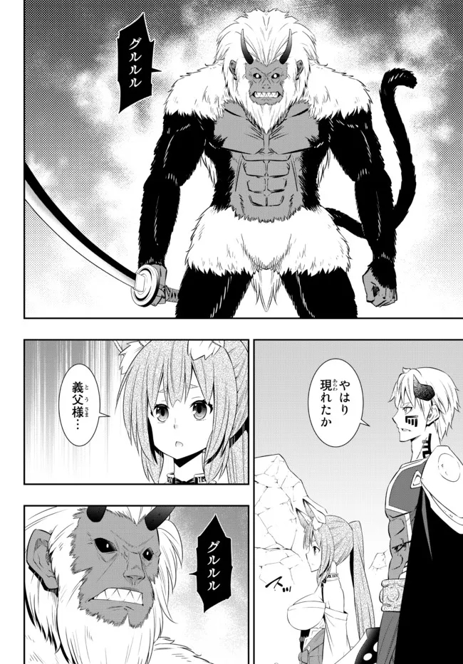 異世界魔王と召喚少女の奴隷魔術 Chap 93.2 - Next Chap 94.2