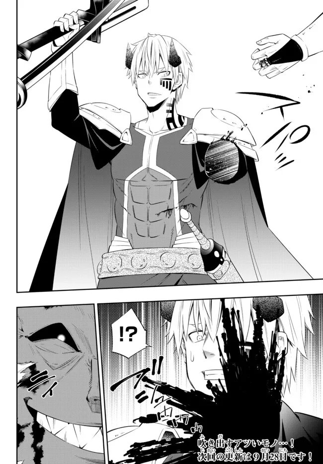 異世界魔王と召喚少女の奴隷魔術 Chap 93.3 - Next Chap 94.3