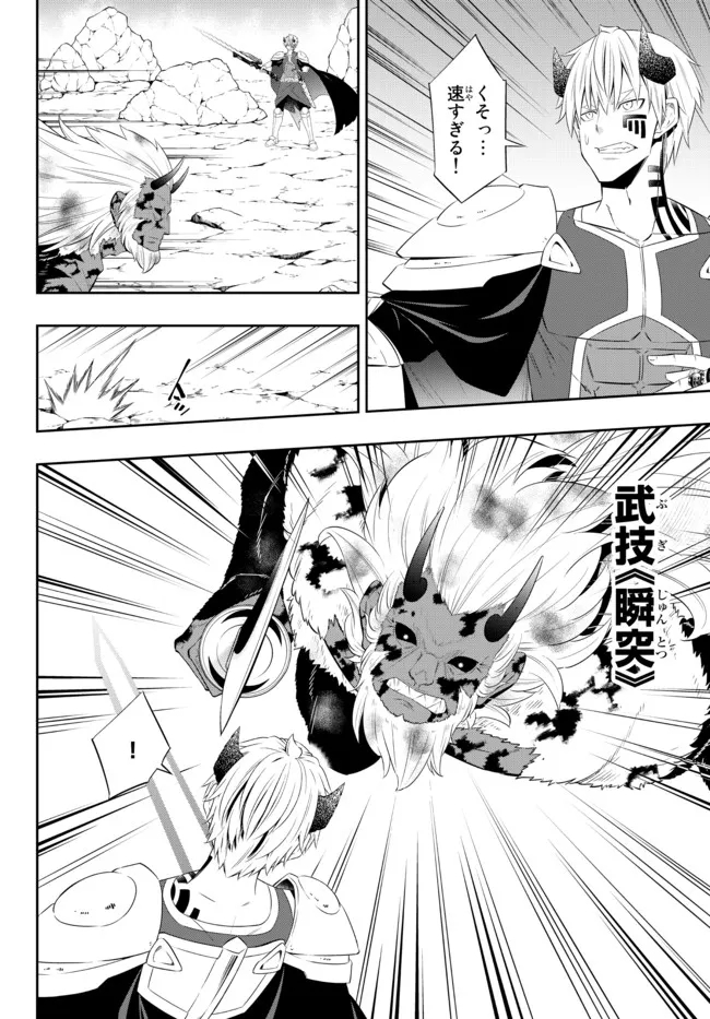 異世界魔王と召喚少女の奴隷魔術 Chap 93.3 - Next Chap 94.3