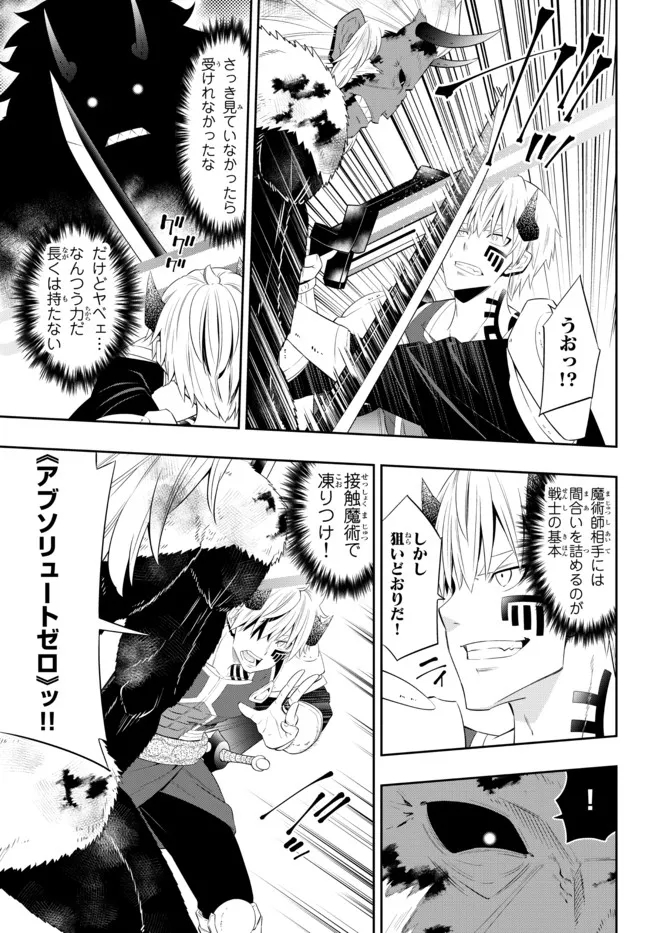 異世界魔王と召喚少女の奴隷魔術 Chap 93.3 - Next Chap 94.3
