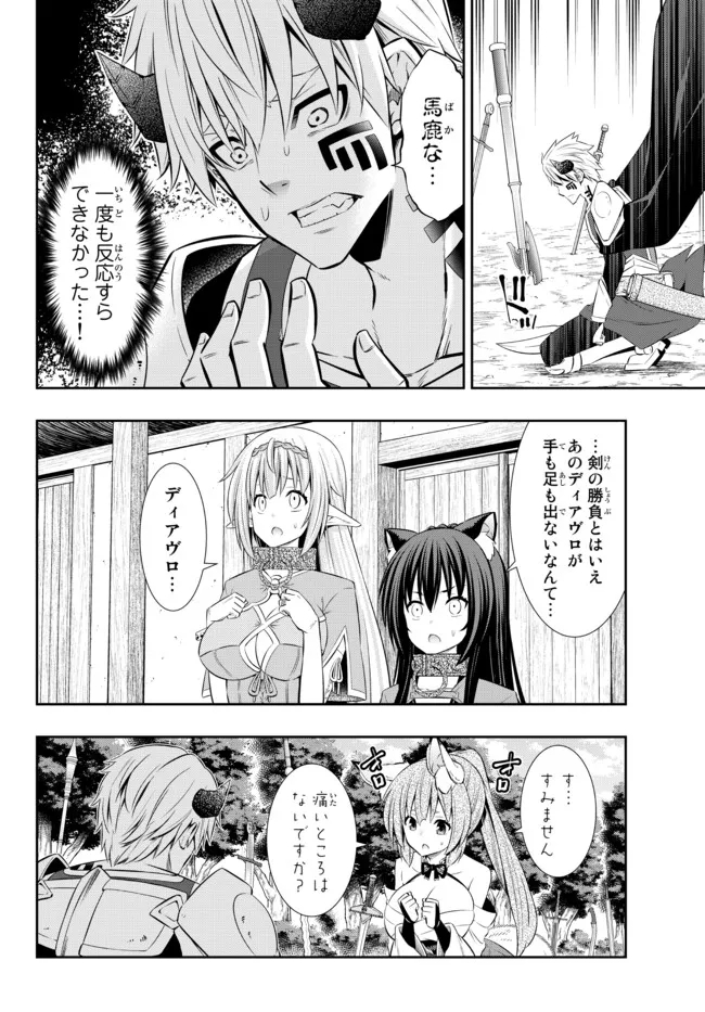 異世界魔王と召喚少女の奴隷魔術 Chap 90.1 - Next Chap 91.1