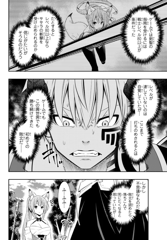 異世界魔王と召喚少女の奴隷魔術 Chap 90.1 - Next Chap 91.1