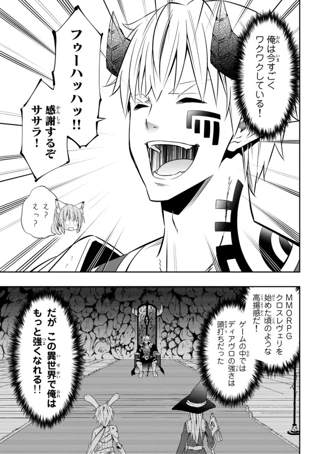 異世界魔王と召喚少女の奴隷魔術 Chap 90.1 - Next Chap 91.1
