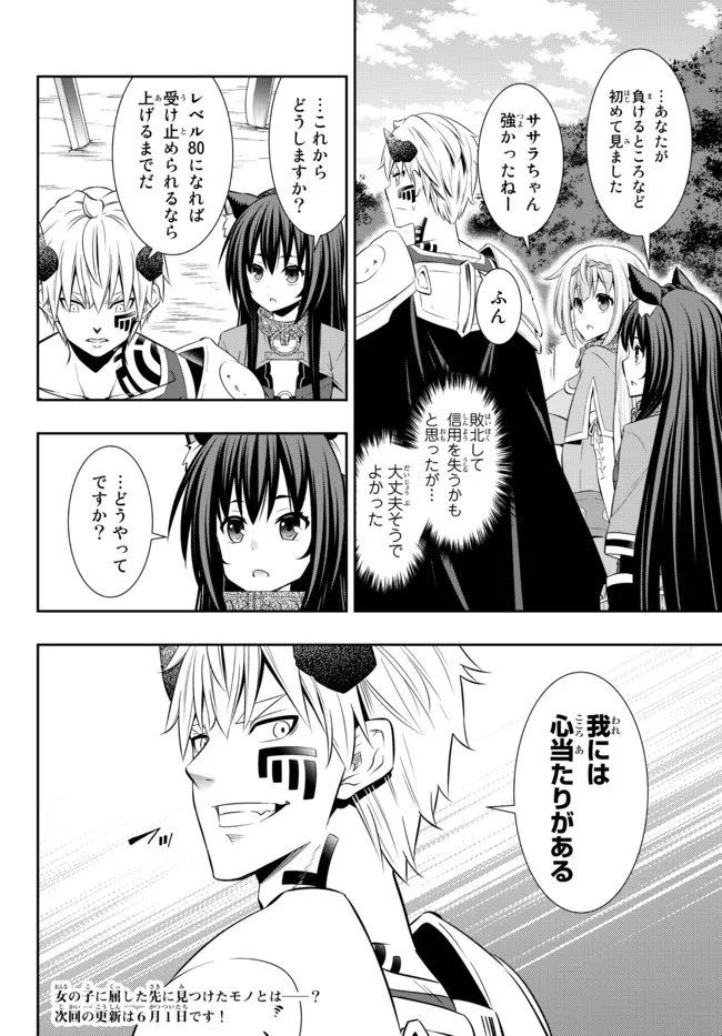 異世界魔王と召喚少女の奴隷魔術 Chap 90.1 - Next Chap 91.1