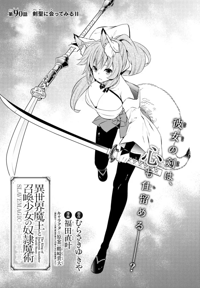 異世界魔王と召喚少女の奴隷魔術 Chap 90.1 - Next Chap 91.1