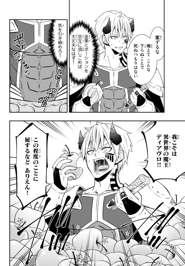 異世界魔王と召喚少女の奴隷魔術 Chap 90.2 - Next Chap 91.2