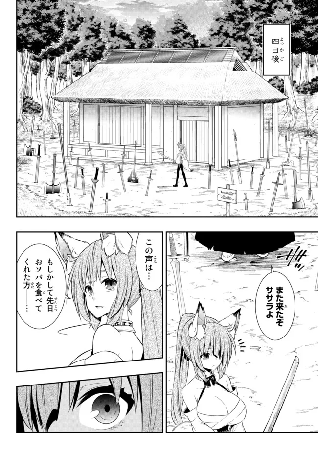異世界魔王と召喚少女の奴隷魔術 Chap 90.2 - Next Chap 91.2