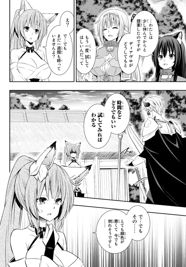 異世界魔王と召喚少女の奴隷魔術 Chap 90.2 - Next Chap 91.2
