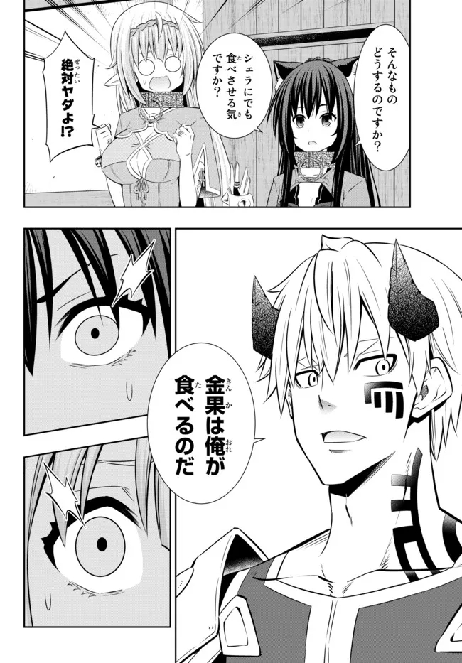 異世界魔王と召喚少女の奴隷魔術 Chap 90.2 - Next Chap 91.2