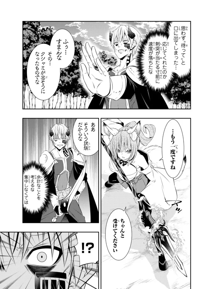 異世界魔王と召喚少女の奴隷魔術 Chap 90.3 - Next Chap 91.3