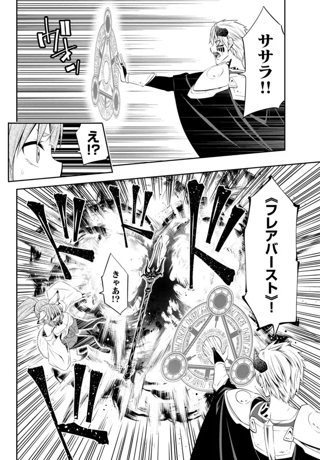 異世界魔王と召喚少女の奴隷魔術 Chap 90.3 - Next Chap 91.3