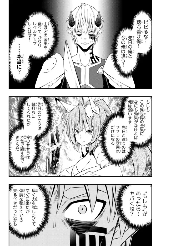 異世界魔王と召喚少女の奴隷魔術 Chap 90.3 - Next Chap 91.3